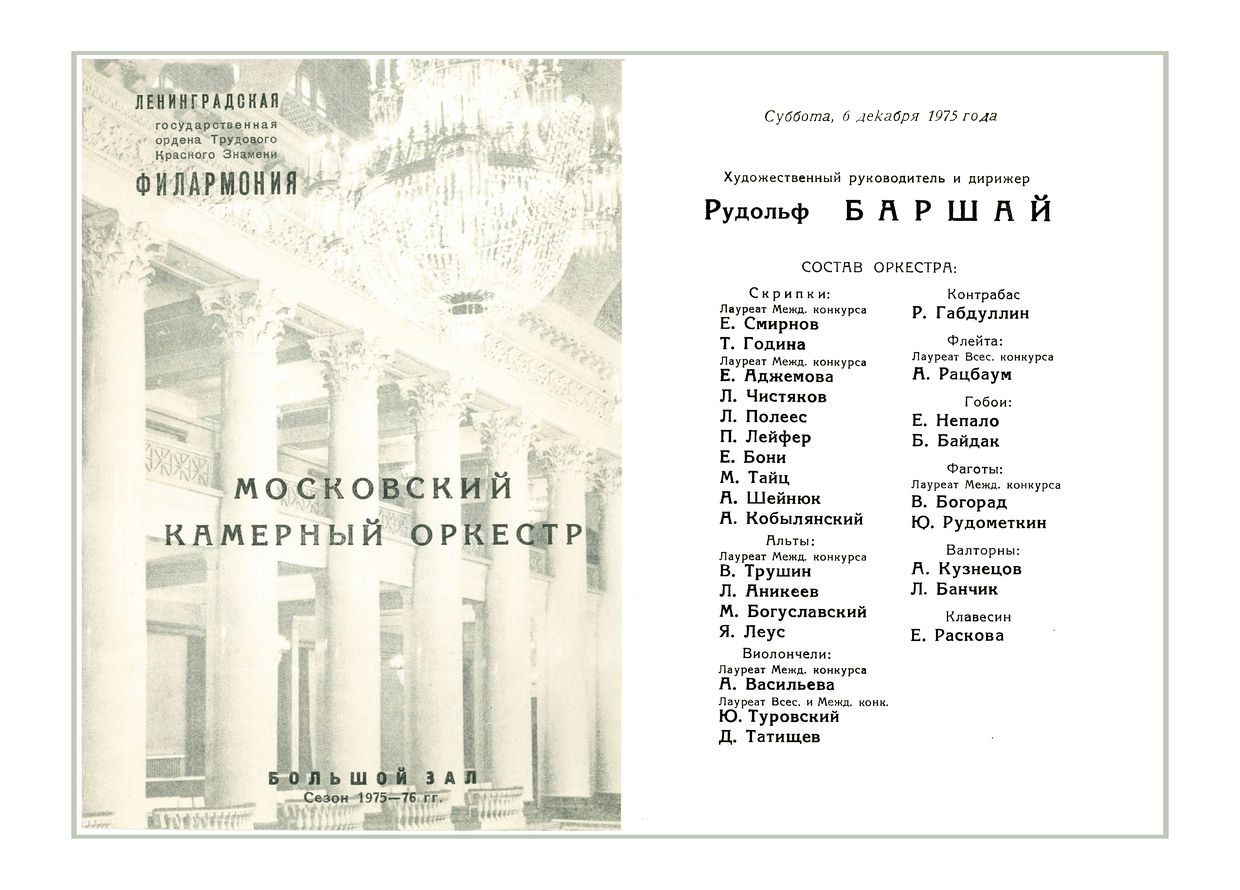 Московский камерный оркестр